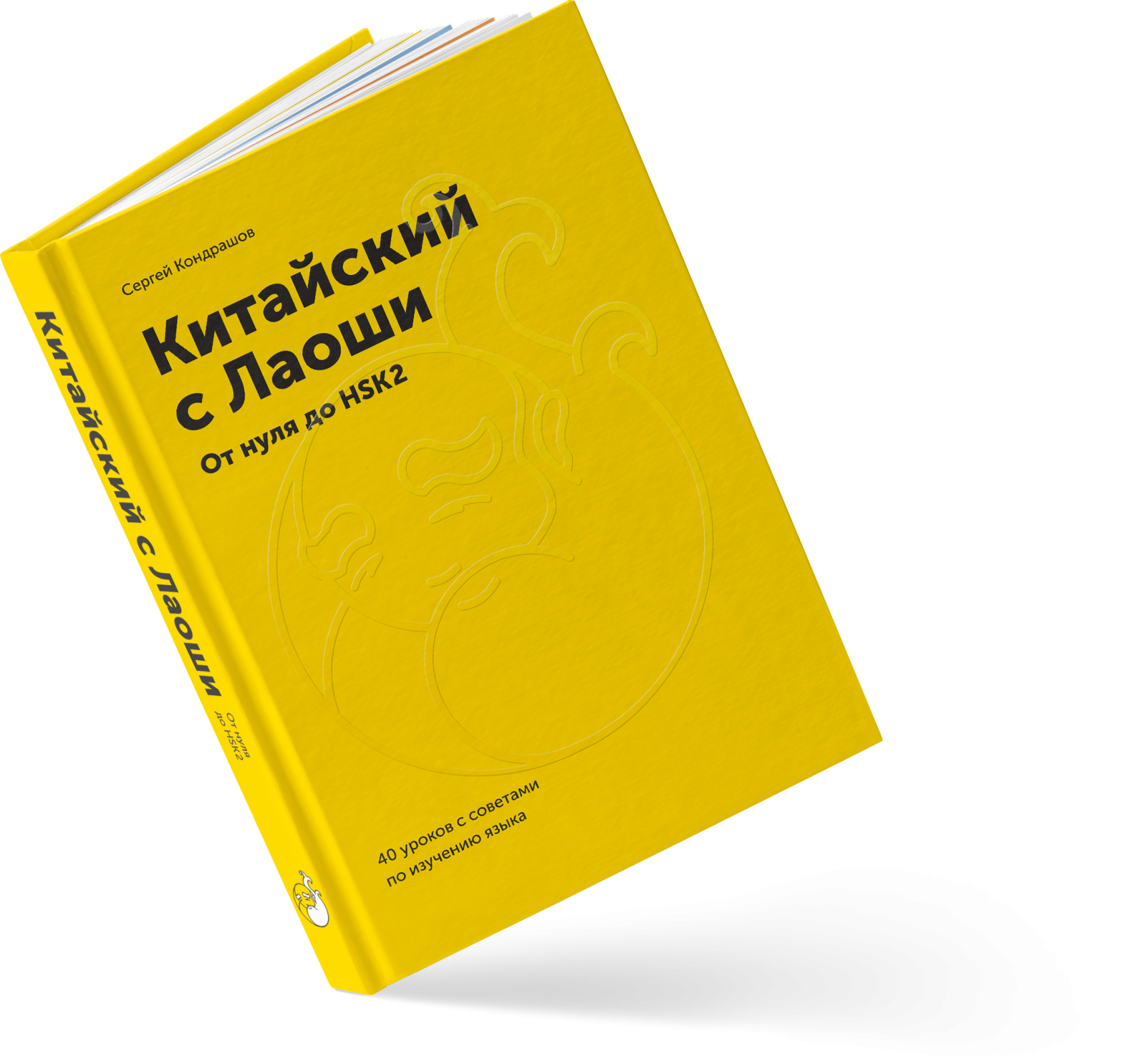 Учебник китайского языка